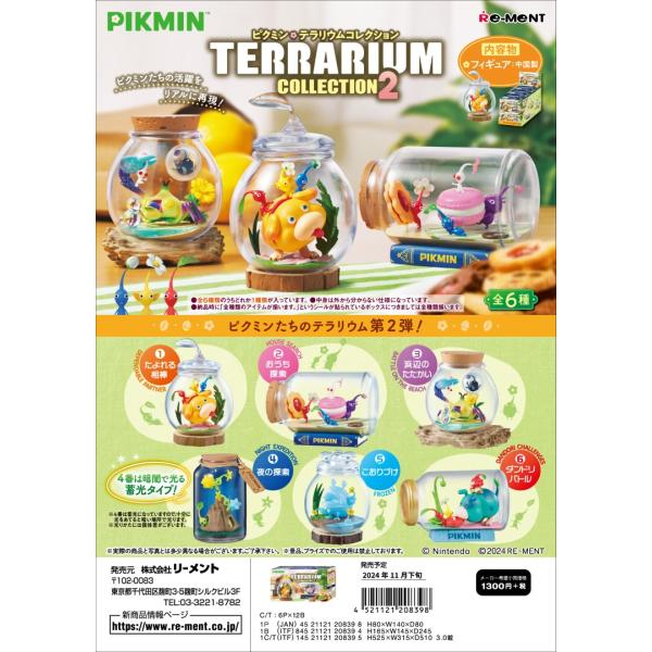 リーメント ピクミン テラリウムコレクション2 全6種 1BOXでダブら