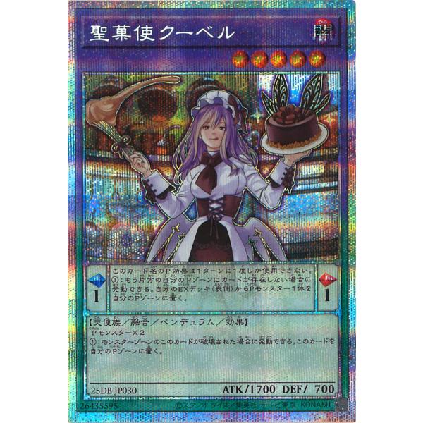 遊戯王オフィシャルカードゲーム デュエルモンスターズ 聖菓使クーベル
