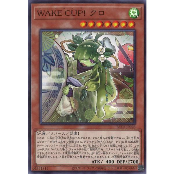 遊戯王オフィシャルカードゲーム デュエルモンスターズ WAKE CUP! クロ