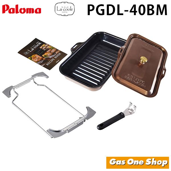 パロマ（Paloma） グリル深プレート ラ・クックグランセット トリュフ