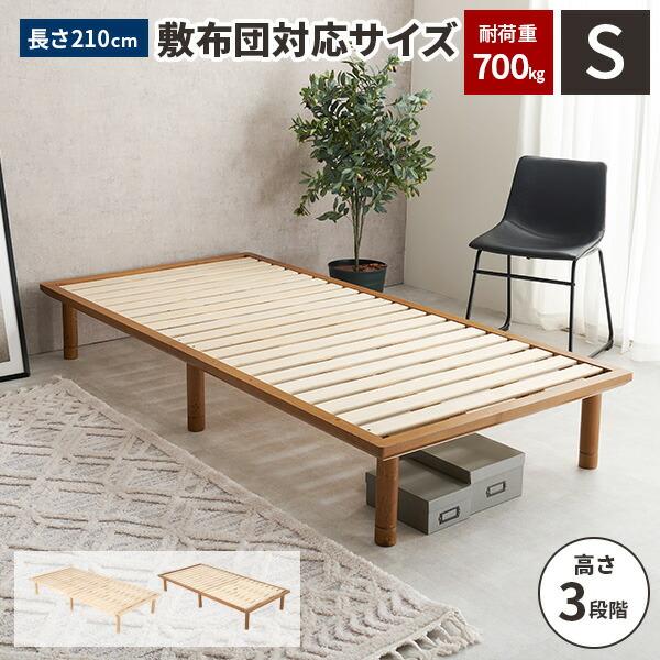 ベッド ベッドフレーム シングルベッド すのこベッド シングル ベット