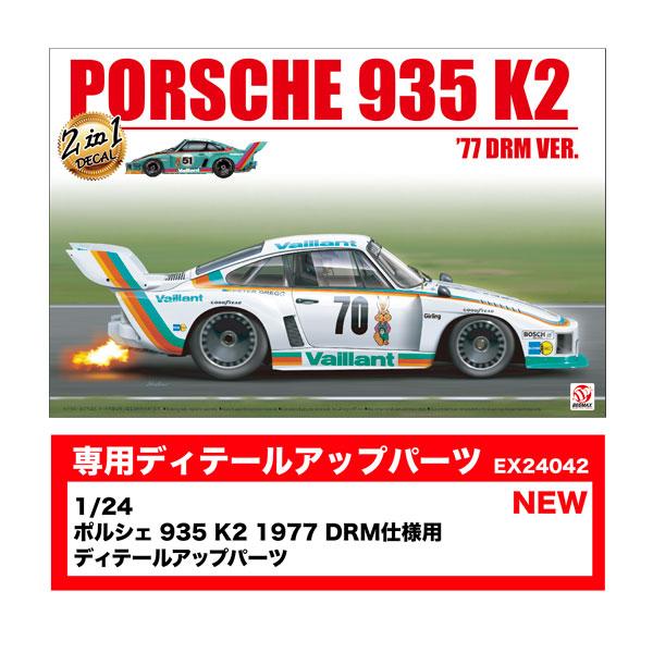 送料無料◇プラッツ/BEEMAX 1/24 ポルシェ 935 K2 1977 DRM仕様 ＋