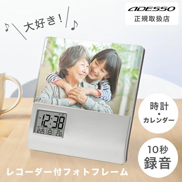 アデッソ（ADESSO） 目覚まし時計 録音機能付き フォトフレーム 時計
