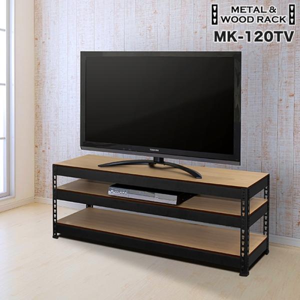 テレビボード 幅120cm テレビラック スチールラック TV台 50v型 北欧