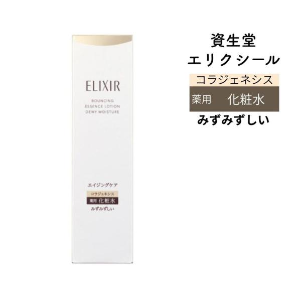 エリクシールシュペリエル 資生堂 エリクシール シュペリエル リフト