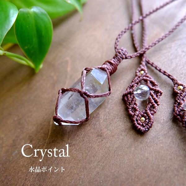 水晶 原石ポイント マクラメ編み ペンダントネックレス（男女兼用可