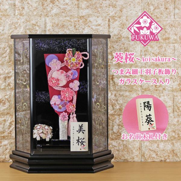 羽子板 初正月 花飾り(9号 つまみ細工 羽子板飾り 葵桜流水(ピンク