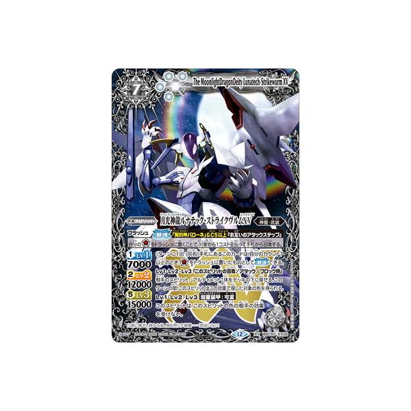 BANDAI（バンダイ） バトルスピリッツ BSC50-XV05 月光神龍ルナテック