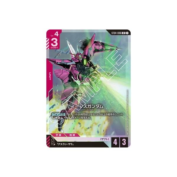 BANDAI（バンダイ） ガンダムカードゲーム ST04-006 イージスガンダム