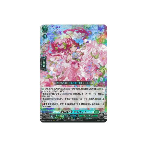 ヴァンガード 友好の乙女 アルヴィナ RRR4枚セット 友好の乙女