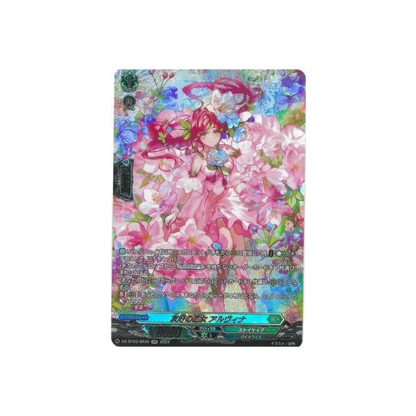 ブシロード カードファイト!! ヴァンガード DZ-BT03/SR36 友好の乙女