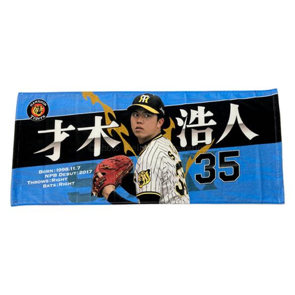 阪神タイガース タオル 才木 才木浩人 選手フォトタオル 背番号35 公式