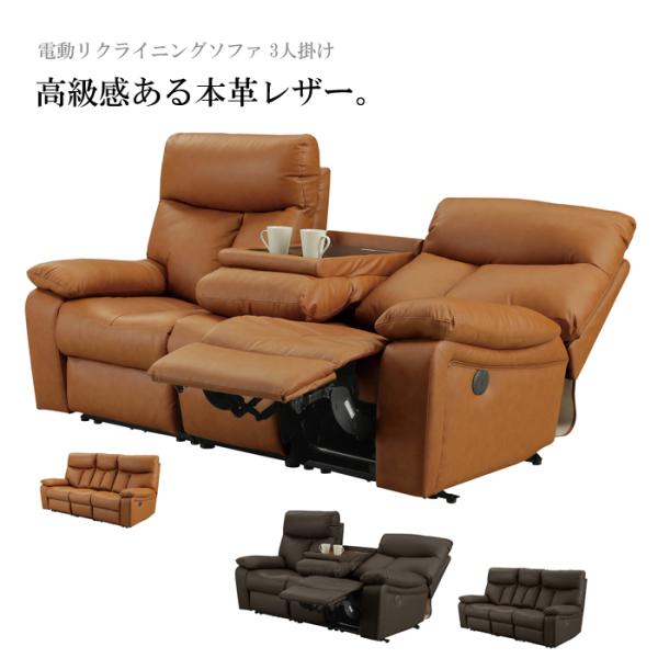 電動ソファー 2人掛け 本革」の人気商品一覧 | 安い商品を通販サイト