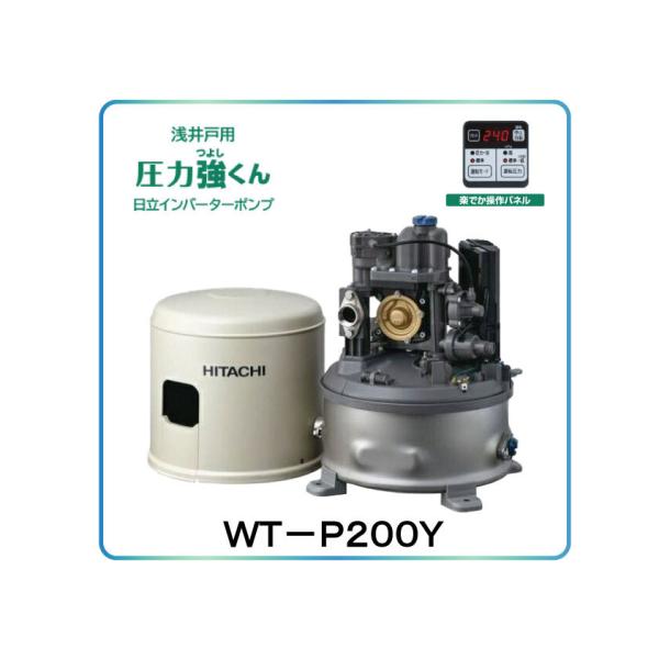 日立（HITACHI） 日立ポンプ（WT-P200Y）浅井戸用自動ポンプ 圧力強く