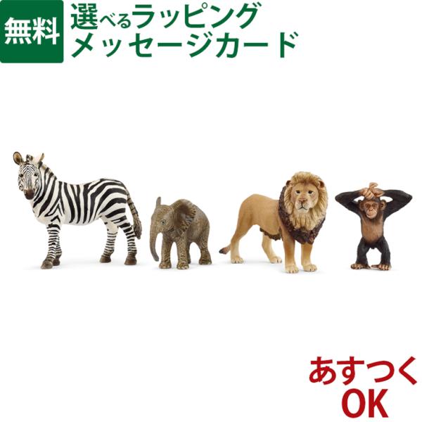 schleich シュライヒ 42721 アフリカの野生動物セット 動物 フィギュア