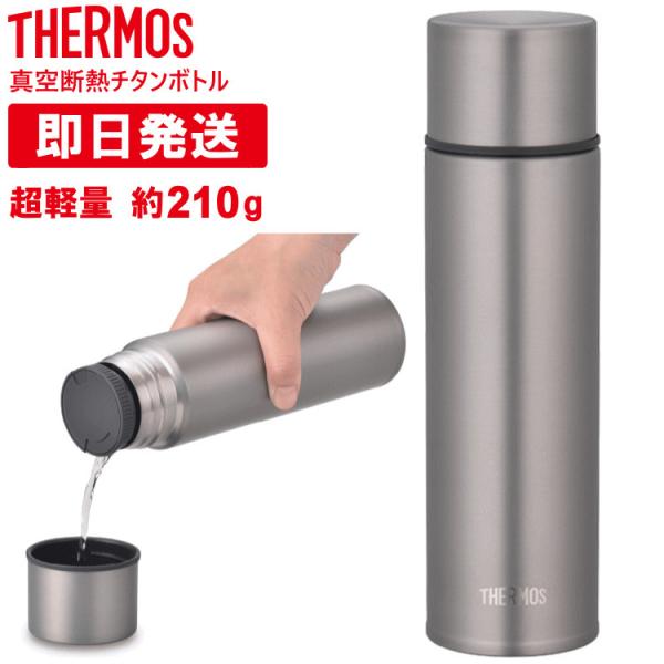 THERMOS FBA-501T 480ml 水筒 THERMOS サーモス チタン ボトル FBA