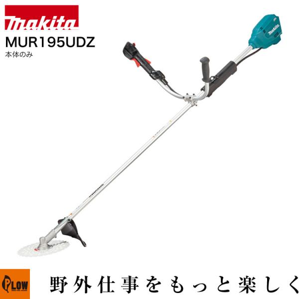 マキタ（makita） 充電式 草刈機 刈払機 MUR195UDZ Uハンドル 230mm