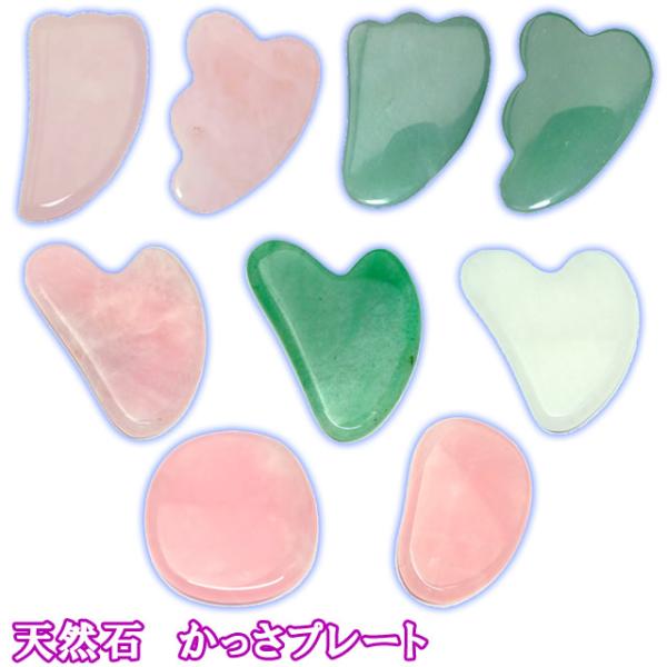 天然石 ミニかっさプレート 美容 マッサージ用 ローズクォーツ