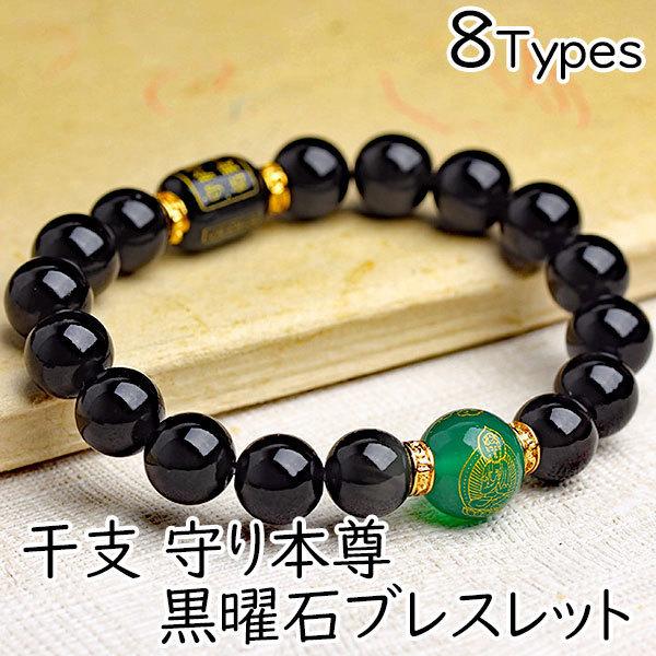 ブレスレット 数珠 干支 守り本尊 念珠 仏教 アクセサリー ビーズ