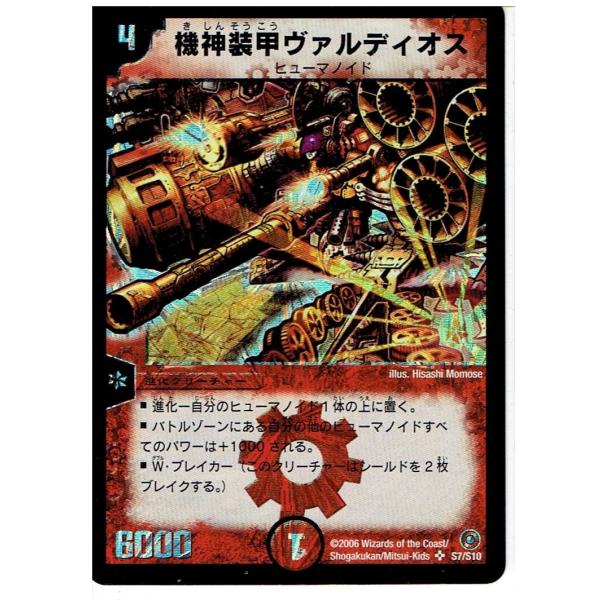 デュエルマスターズ DM18-S7/S10 機神装甲ヴァルディオス : モトナ