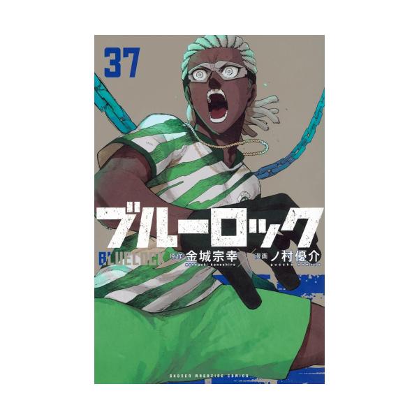 ブルーロック18巻〜36巻（最新巻） ブルーロック18巻〜36巻（