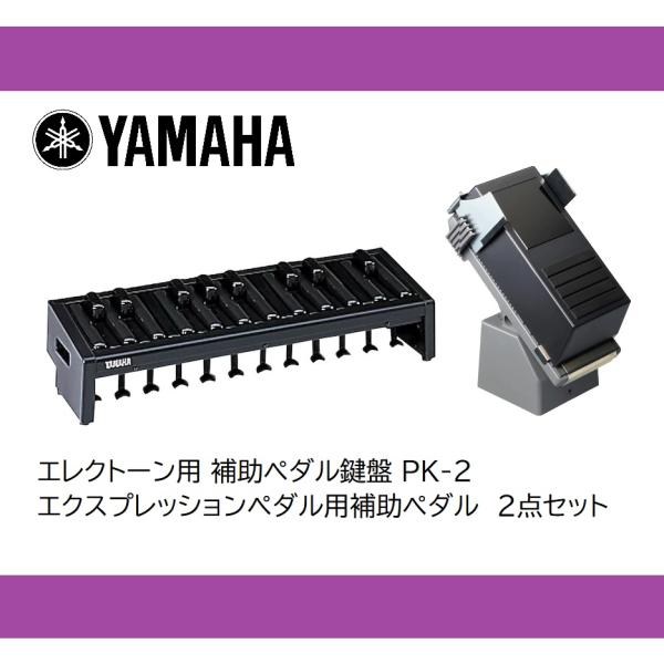 YAMAHA（ヤマハ） エレクトーン 補助ペダル鍵盤＋補助