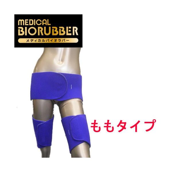 メディカルバイオラバー ももタイプ 山本化学工業 : ナイルマート