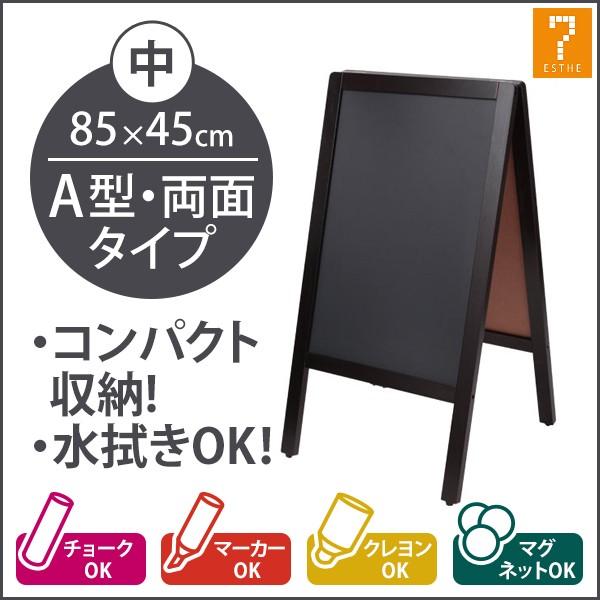 A型 看板 ブラックボード 両面 幅45×高さ85cm スタンドボード メニュー