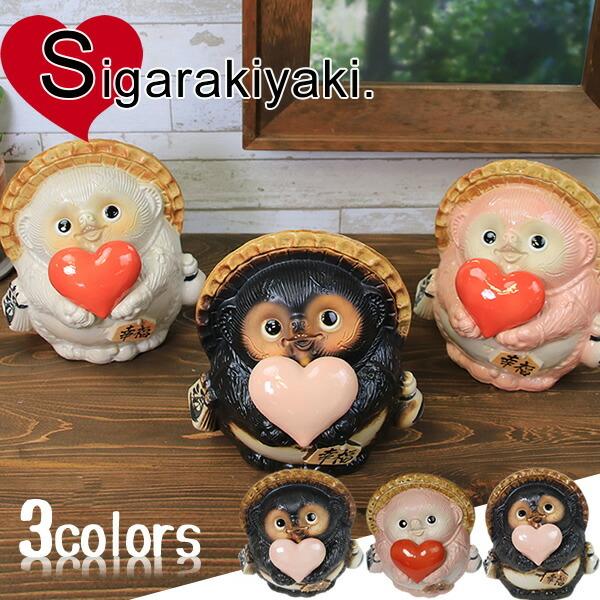 選べる3色 信楽焼 7号ハート持ち幸福狸 たぬき 置物 陶器 可愛い