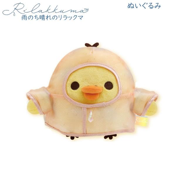 San-X（サンエックス） リラックマ ぬいぐるみ 雨のち晴れのリラックマ