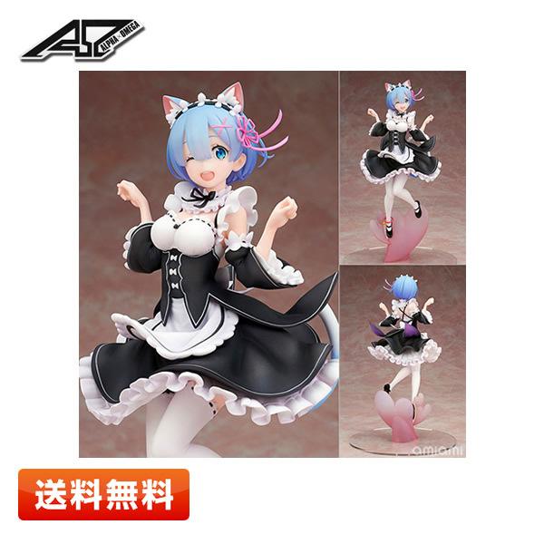 アルファオメガ Re：ゼロから始める異世界生活 レム ネコミミVer. 完成