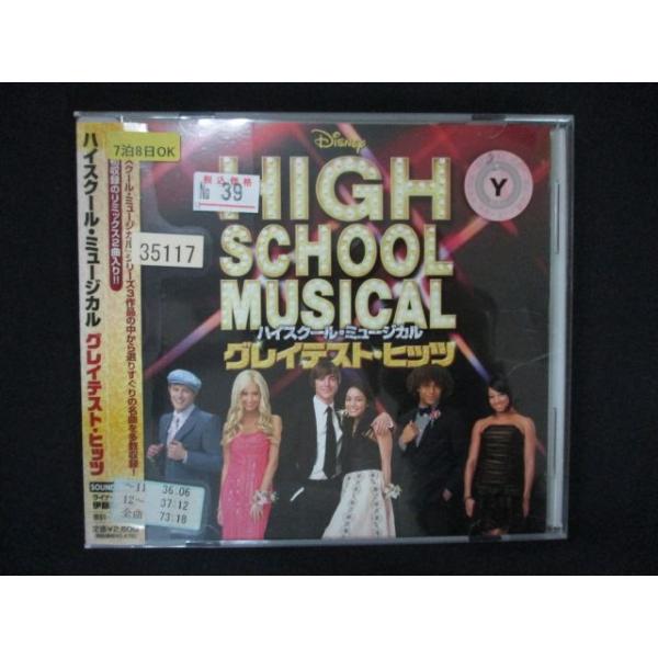 1555∴レンタル版CD ハイスクール・ミュージカル・グレイテスト