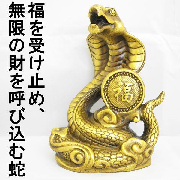 巳 蛇の置物 銅製 ヘビ コブラ : 横浜中華街龍 - 通販 - Yahoo