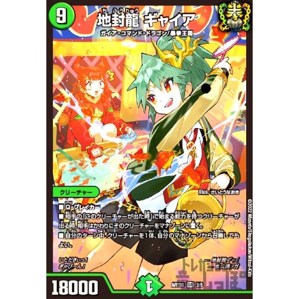 地封龍 ギャイア(SR)(3・5)/自然 デュエルマスターズ : トレカショップ