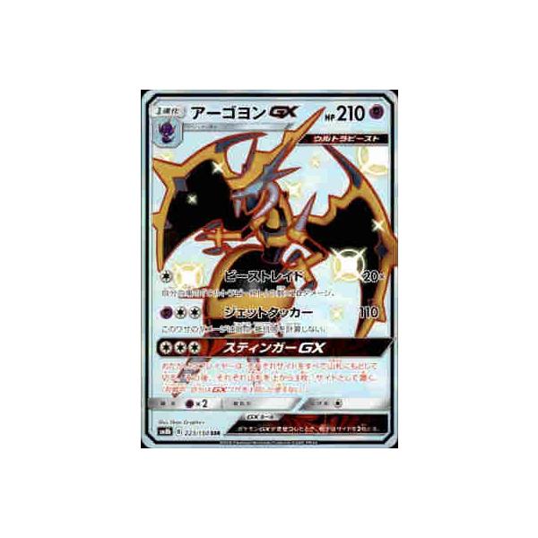 アーゴヨンGX[223・150 SSR]/超 ポケモンカード : トレカショップ竜