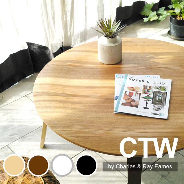 イームズ ローテーブル コーヒーテーブル リプロダクト センター