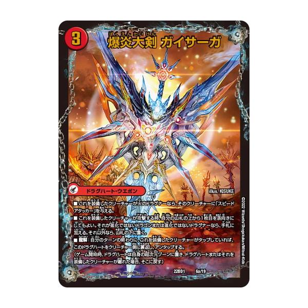 タカラトミー（TAKARA TOMY） デュエルマスターズ DM22BD1 6/19 爆炎大