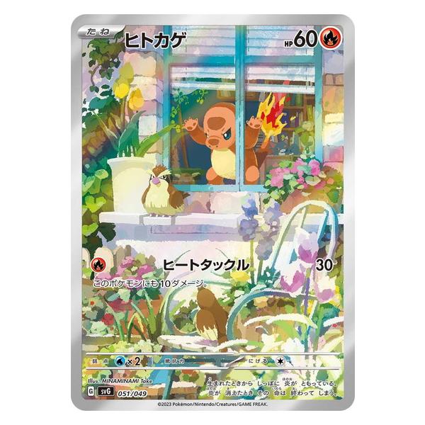 ポケモンカードゲーム ヒトカゲ (AR仕様) スペシャルデッキセットex