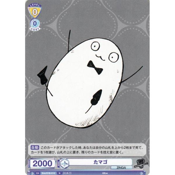 ヴァイスシュヴァルツ ヴァイスシュヴァルツブラウ Eve 〜ZINGAI/Card
