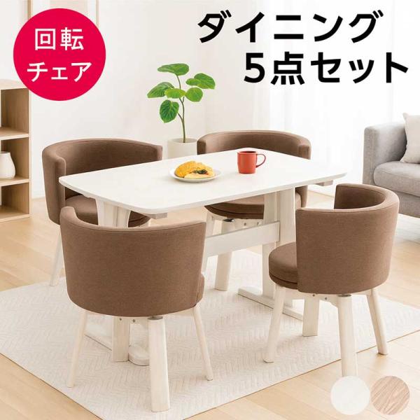 25日P9%〜 ダイニングテーブルセット 4人 北欧 おしゃれ 食卓 テーブル