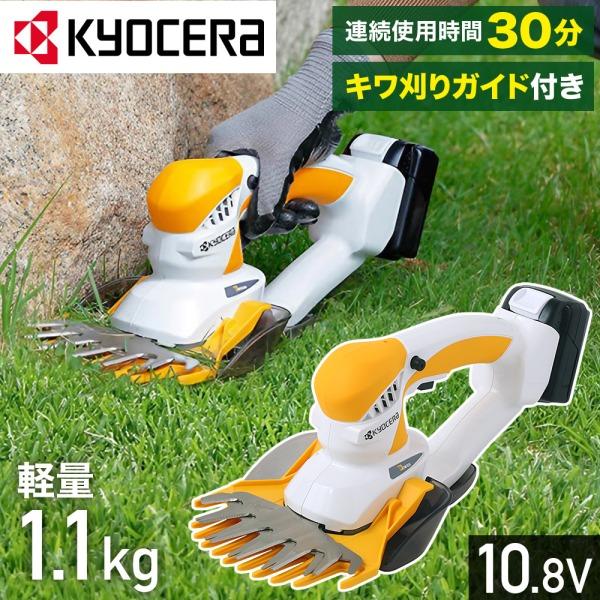 リョービ（RYOBI） 京セラ KYOCERA 充電式バリカン バリカン BB-1100L1