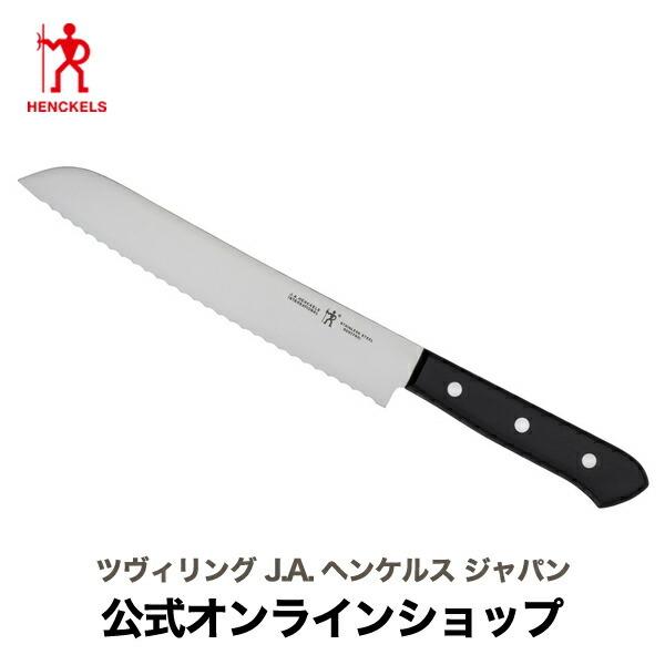 HENCKELS（ヘンケルス） ロストフライ パンナイフ| ツヴィリング J.A.