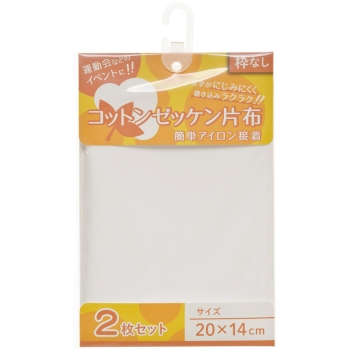 コットンゼッケン 20cm×14cm(フリー ホワイト): スクール
