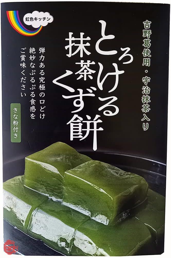 とろける 濃厚 宇治抹茶 葛餅 吉野本葛使用 くず餅 和菓子 ギフト