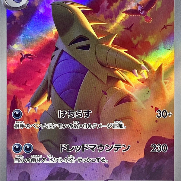 079/071 AR Tyranitar Foil / バンギラス - SV2D