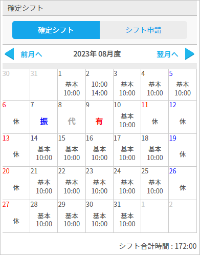 モバイルマイページ】確定シフトを確認する – ヘルプ｜勤怠管理