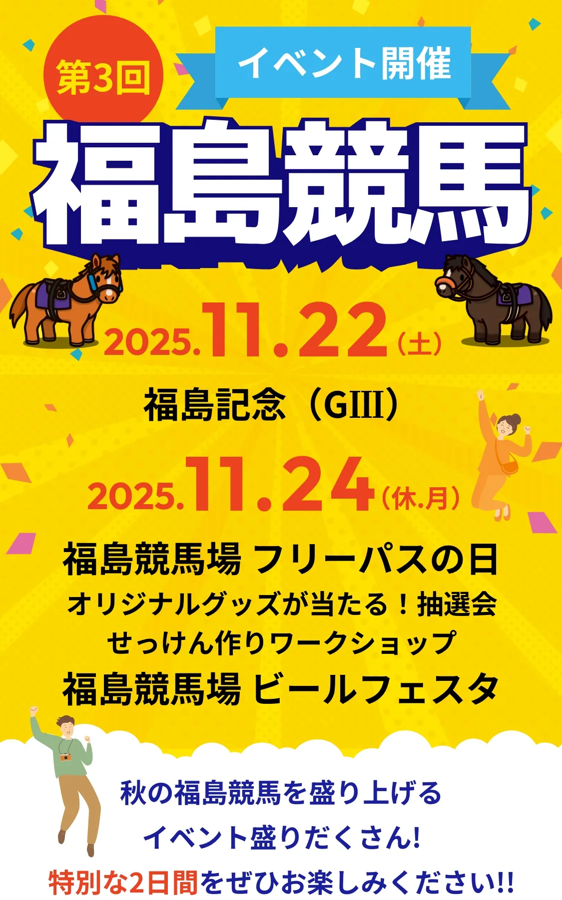第3回福島競馬｜福島記念（GⅢ）＆フリーパスの日開催！【JRA福島競馬場】
