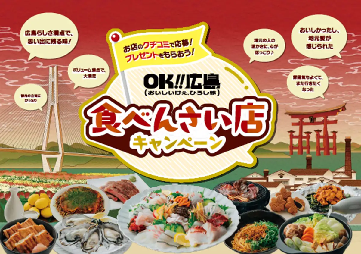 福山城で1日城主に!? 広島の冬グルメが勢ぞろいの「OK!!広島」お年玉