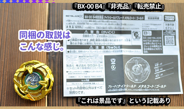 報告🏆】ベイブレードX✨G3レギュラー大会で優勝したよ！金ナイト