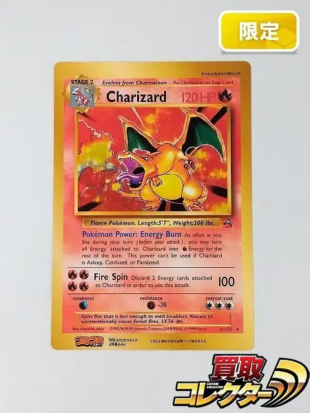 買取】ポケモンカード Charizard スペシャルジャンボカード コロコロ